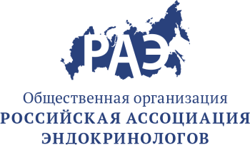 российская ассоциация эндокринологов